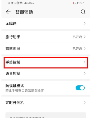 荣耀20青春版设置抬手亮屏简单操作教程