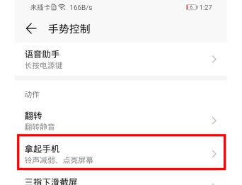 荣耀20青春版设置抬手亮屏简单操作教程