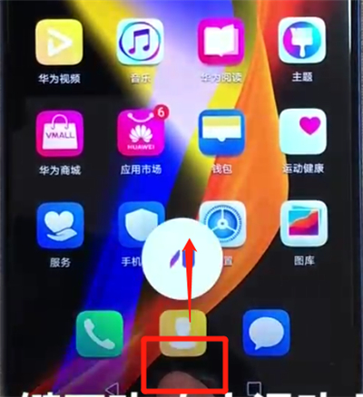 荣耀v20呼出语音助手的操作教程