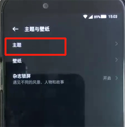黑鲨helo进行换主题的操作教程
