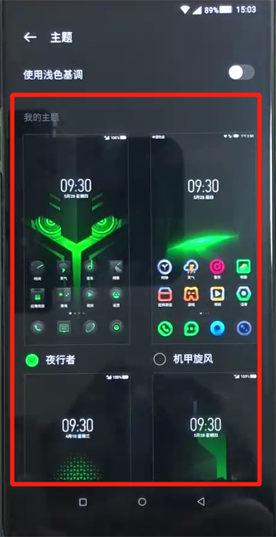 黑鲨helo进行换主题的操作教程