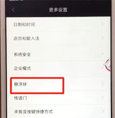 红米6中设置悬浮球的简单操作教程