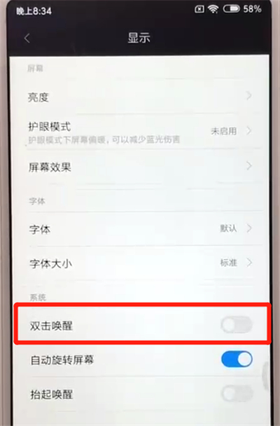 红米6进行双击亮屏的操作教程