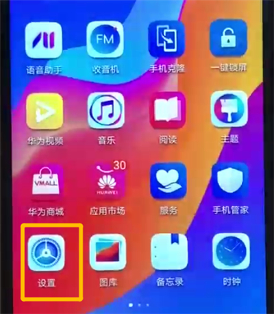 红米6关闭防误触模式的简单操作方法