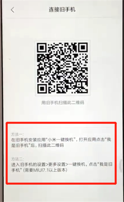 红米6进行一键换机的操作教程