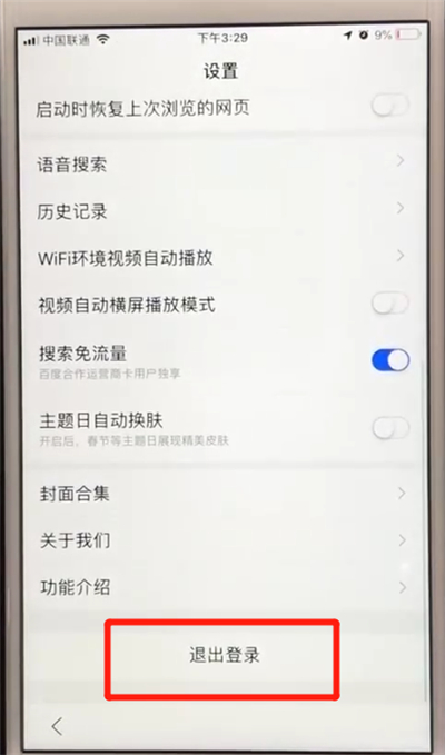 百度app退出登录的简单操作教程