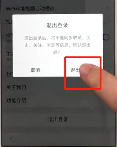 百度app退出登录的简单操作教程