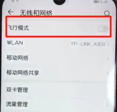 荣耀10青春版中开启飞行模式的操作步骤
