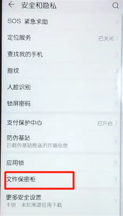 荣耀10青春版隐藏照片的操作教程