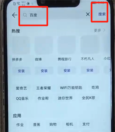 华为nova3中下载软件的基本操作教程