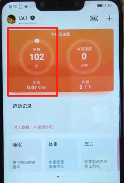 华为nova3中显示步数的操作介绍