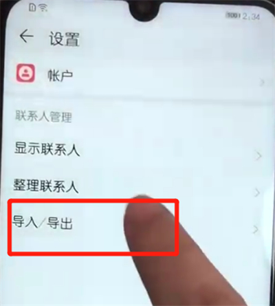 荣耀10青春版导入联系人的操作过程
