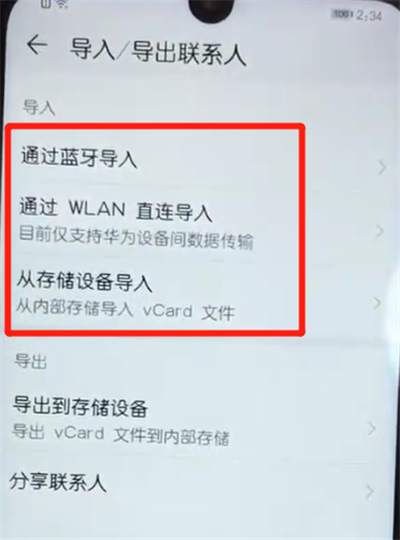 荣耀10青春版导入联系人的操作过程
