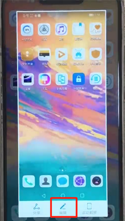 华为nova3部分截图的操作教程