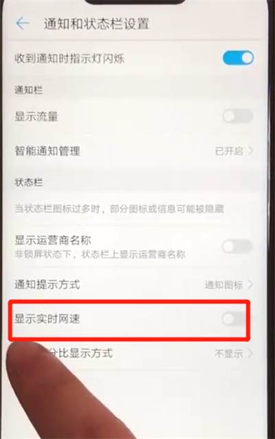华为nova3显示实时网速的操作教程