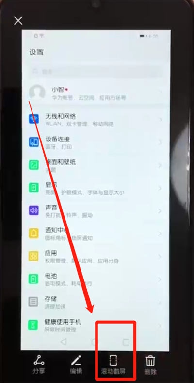 荣耀10青春版长截屏的操作教程