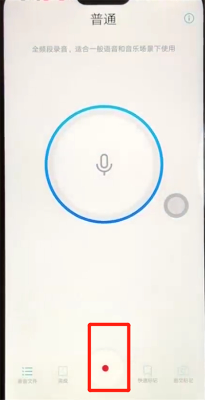 荣耀8x中录音的操作步骤