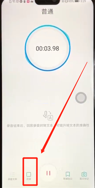 荣耀8x中录音的操作步骤