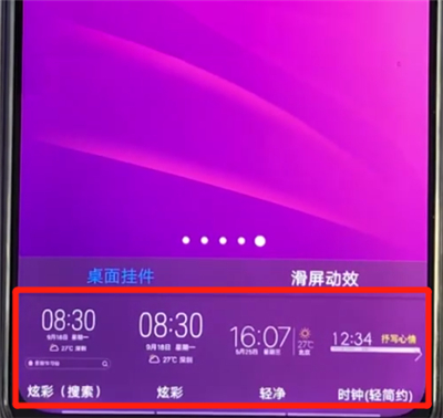 vivoz3添加桌面插件的操作方法