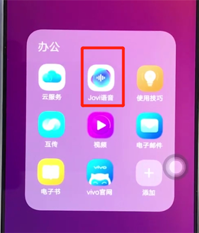 vivoz3中唤醒jovi的操作教程