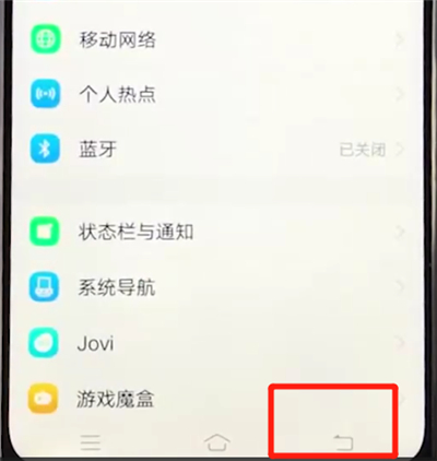 vivoz3中返回上一级的操作方法