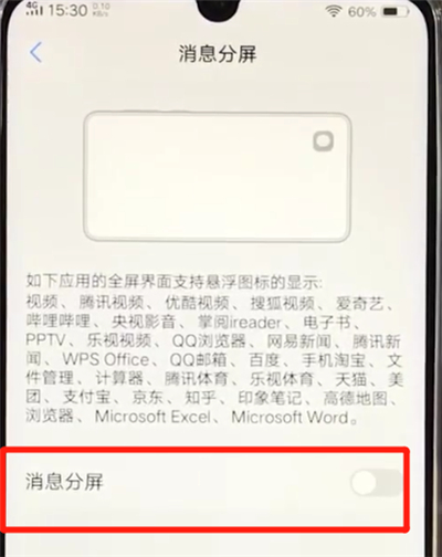 vivoz3使用分屏功能的操作步骤