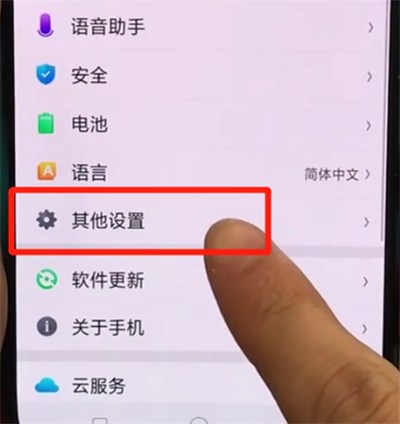 oppor15x设置定时开关机的操作教程