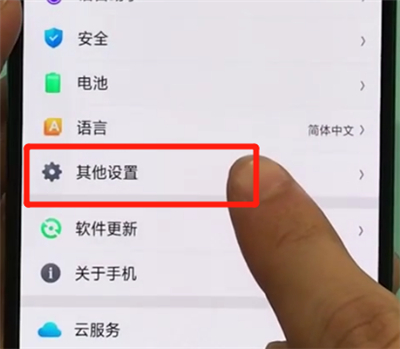 oppor17pro中关闭无障碍的操作步骤