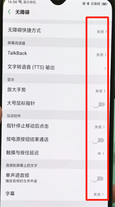 oppor17pro中关闭无障碍的操作步骤