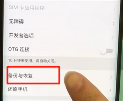 oppofindx进行备份的简单操作教程