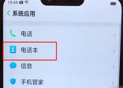 oppoa5中导入联系人的操作步骤