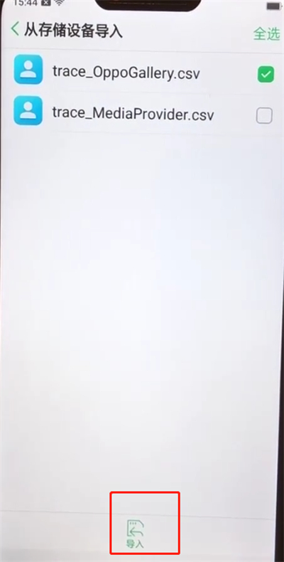 oppoa5中导入联系人的操作步骤