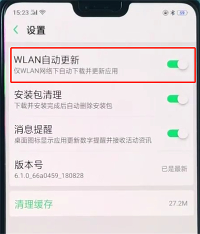oppoa3关闭软件更新的简单操作