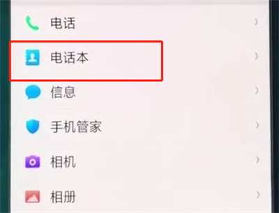 oppoa3中导入联系人的操作教程