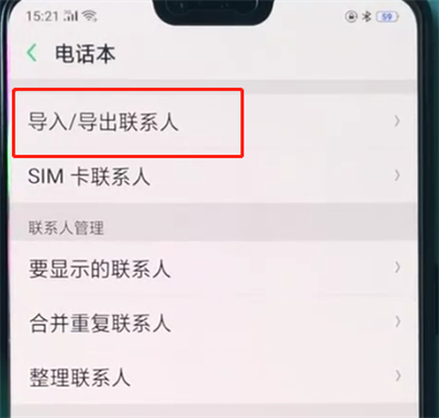 oppoa3中导入联系人的操作教程