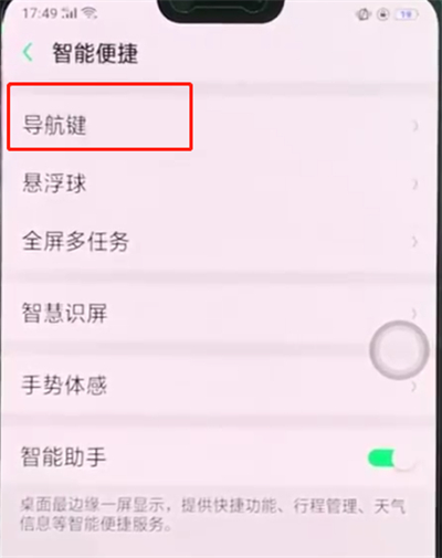 oppoa3中隐藏返回键的操作方法
