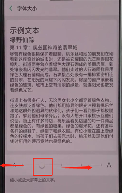 oppoa3中设置字体大小的操作步骤