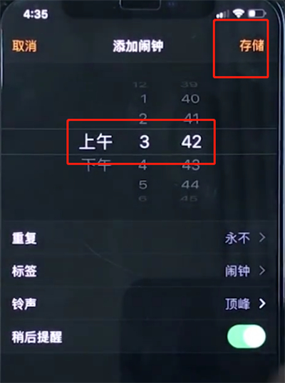 iphonexr中设置闹钟的简单步骤