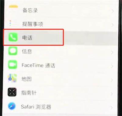 iphonexr中设置黑名单的简单操作