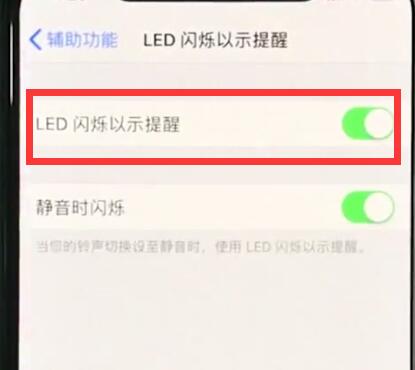 iphonexr开启来电闪关灯的操作教程