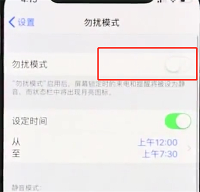iphonexs种打开勿扰模式的简单步骤