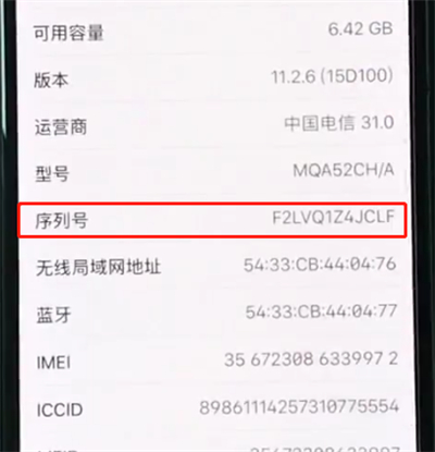 iphonexr中辨别真假的操作步骤