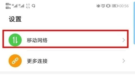 华为nova6se显示流量信息的简单步骤