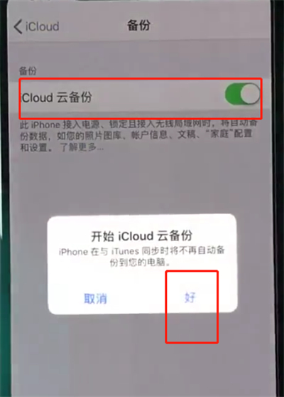 iphonexs中快速备份的简单操作