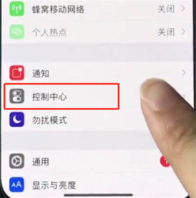 iphonexs中录屏的使用方法