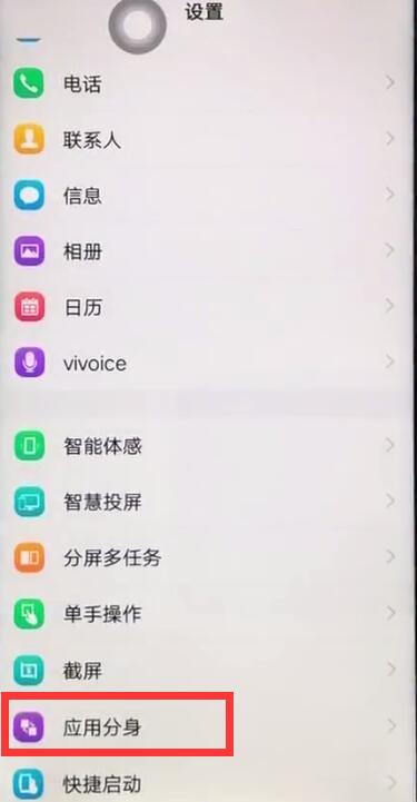 vivoz1中开启应用分身的操作步骤