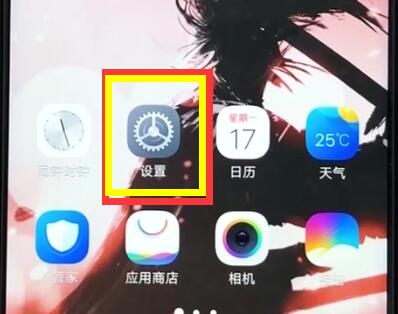 vivoz1中关闭系统自动升级的基本步骤