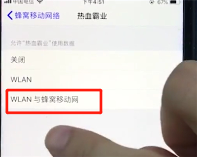 ios12中关闭APP使用流量的简单步骤