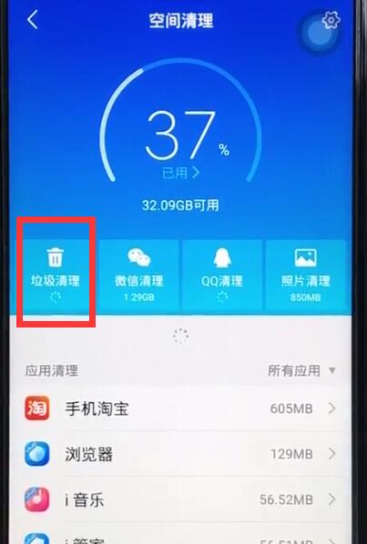 vivoz1中清理系统空间的操作步骤