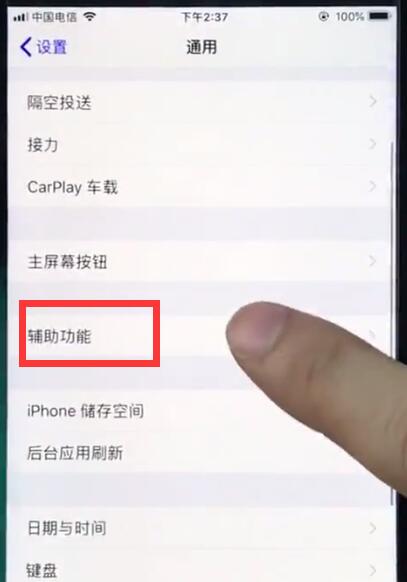ios12中设置立体音的简单步骤